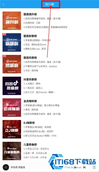 酷我听书最新版