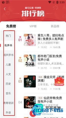 喜马拉雅极速版 第2张图