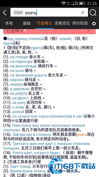千亿俄语词霸