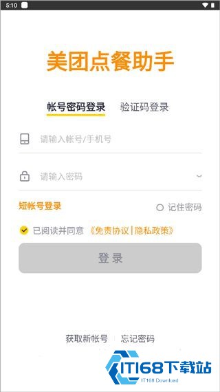 美团点餐助手最新版