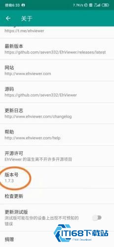 E站(EhViewer)白色版本
