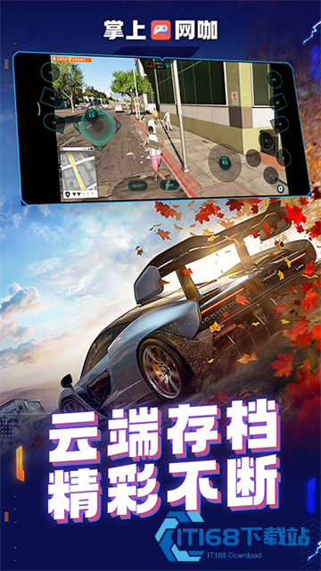 掌上网咖