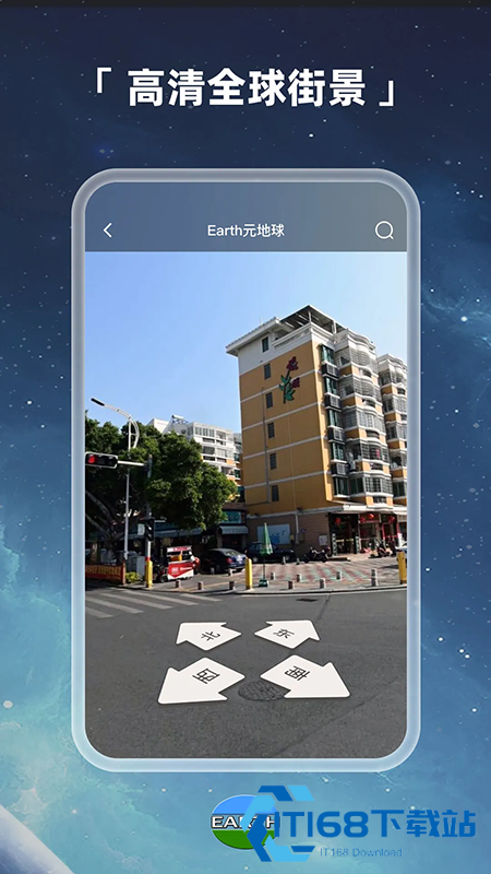 元地球Earth官方下载最新版2026