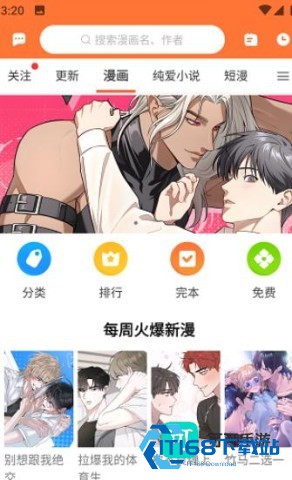 番木瓜漫画官方正版 第2张图
