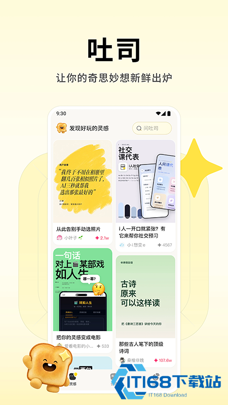 腾讯吐司app官网下载最新版本 腾讯吐司app官网下载最新版本