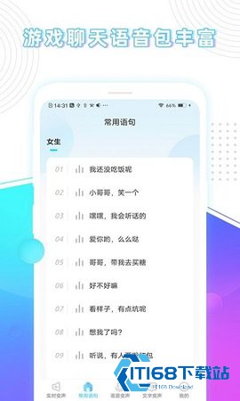 变声精灵全能版