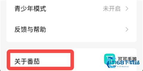 番茄免费小说 第4张图