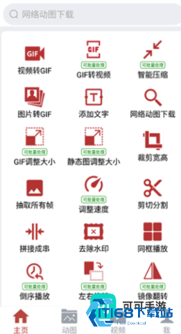 GIF工具箱 第2张图