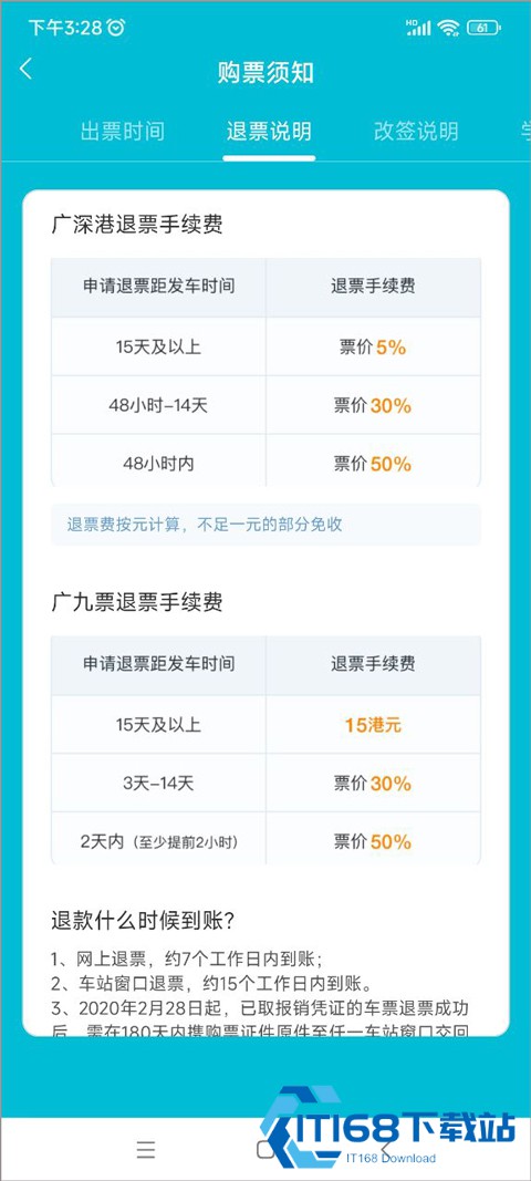 去哪儿火车票
