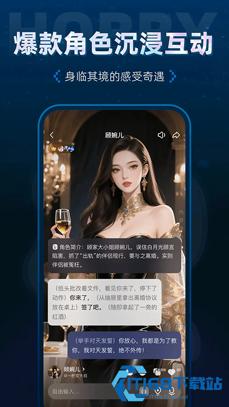 Hobby AI聊天软件免费下载最新版