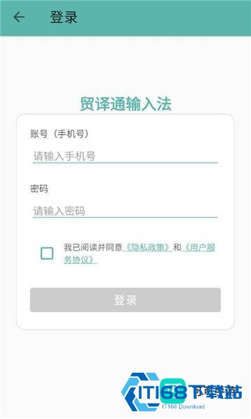 贸译通输入法 第2张图