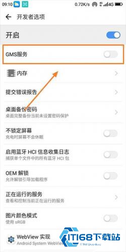 Google Play服务最新版