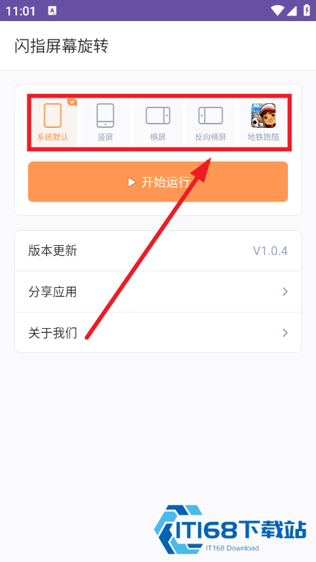 闪指屏幕旋转app官方版下载最新版本 闪指屏幕旋转app官方版下载最新版本
