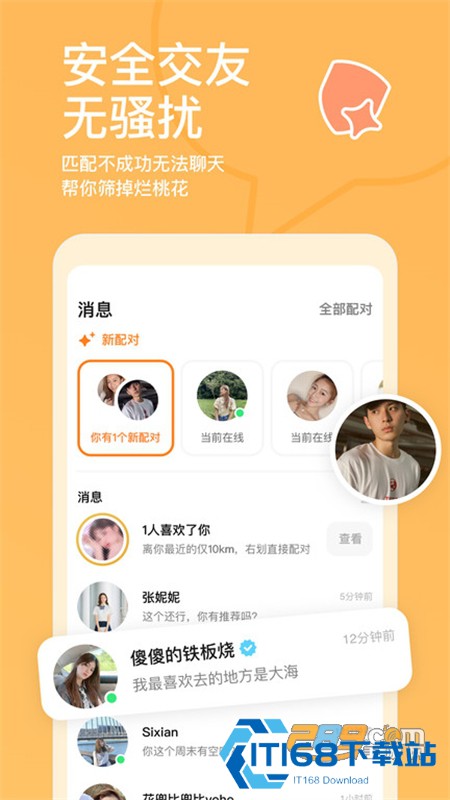 探探交友免费聊天手机app最新版