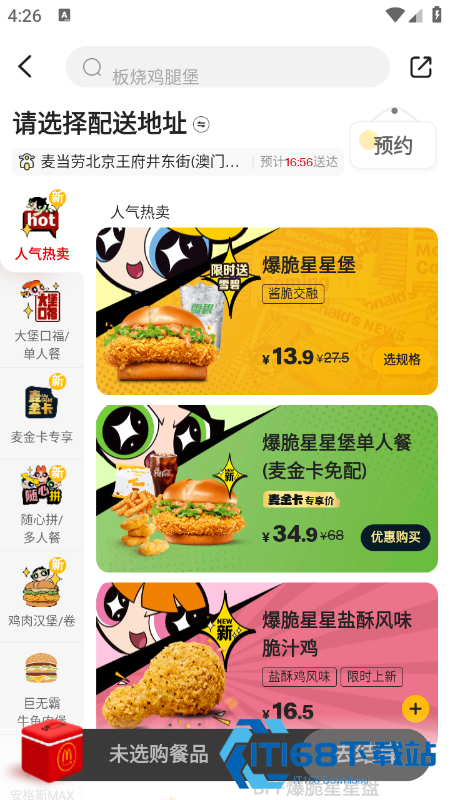 麦当劳app官方下载最新版本 麦当劳app官方下载最新版本