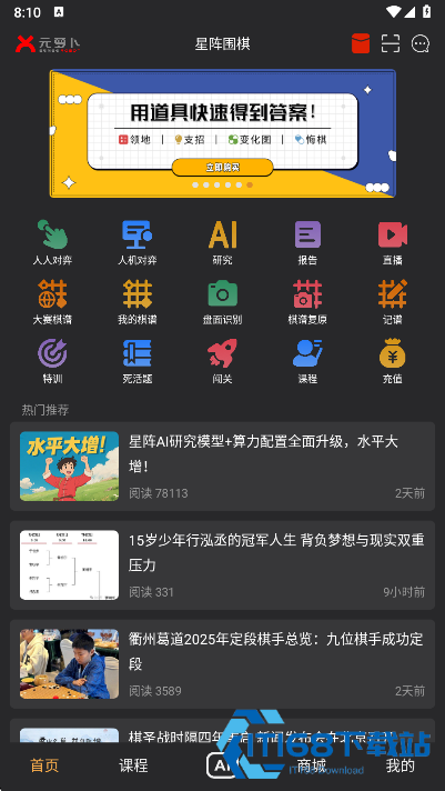 星阵围棋免费版