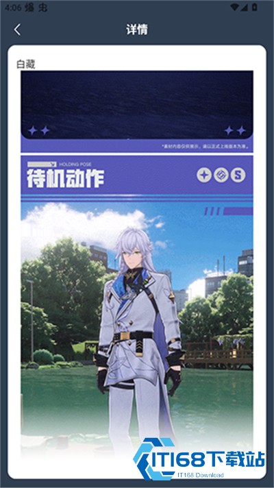 异环角鉴大全app下载最新版