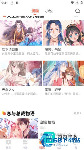 桃子漫画 第2张图