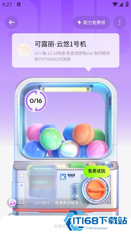 萌物番扭蛋官方下载最新版本 萌物番扭蛋官方下载最新版本