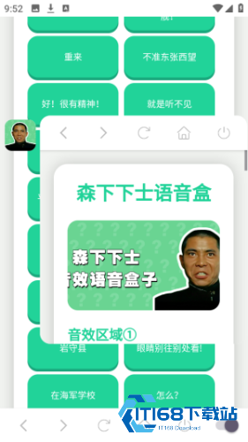 森下下士语音盒