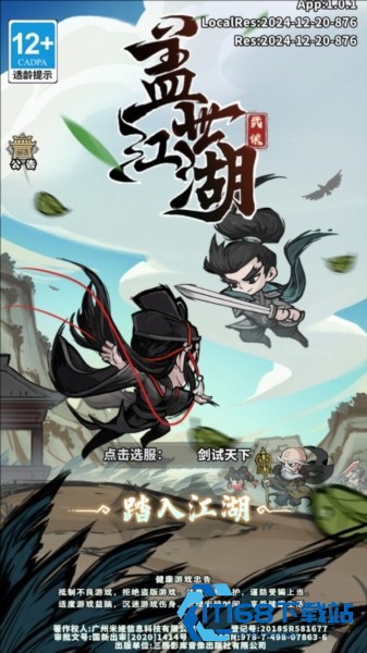 盖世英雄截图1