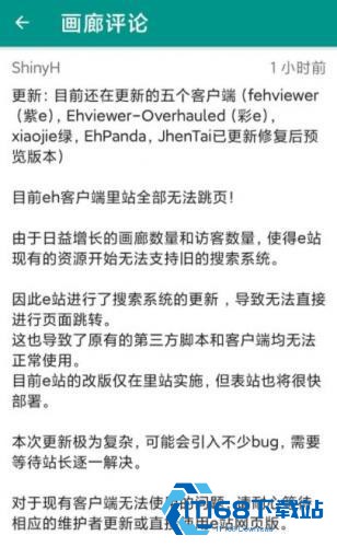 E站绿色版