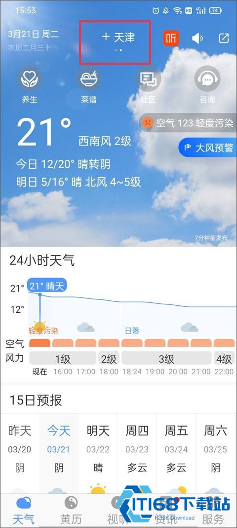 黄历天气老版本