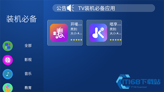 装机必备TV应用市场下载最新版