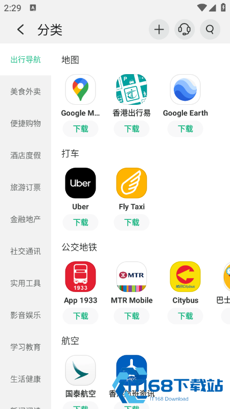 出境易app官方下载最新版本