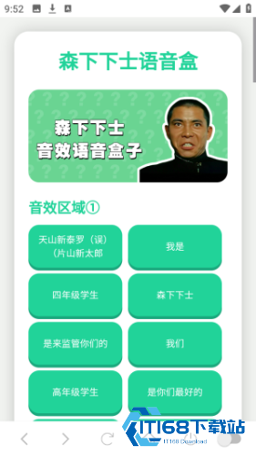 森下下士语音盒