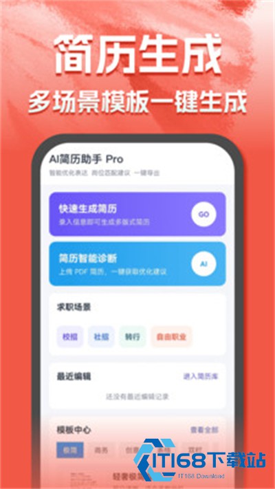 AI简历助手app下载2026最新版