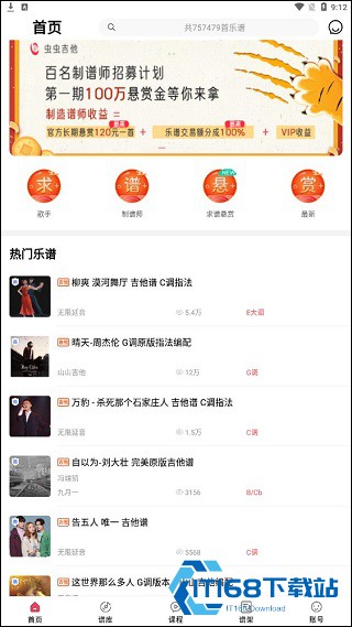 虫虫吉他