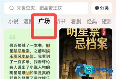 番茄免费小说 第2张图