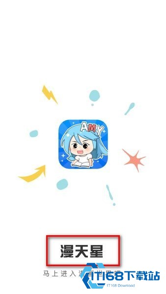 漫天星最新版