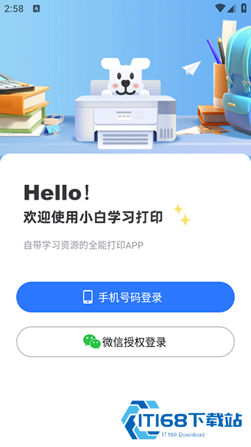 小白学习打印app下载官网最新版