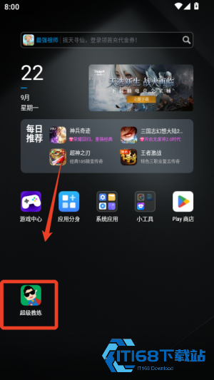 超级教练