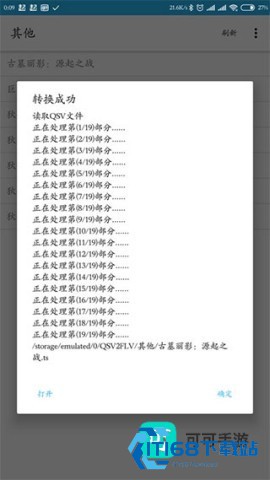 qsv格式转换器 第7张图
