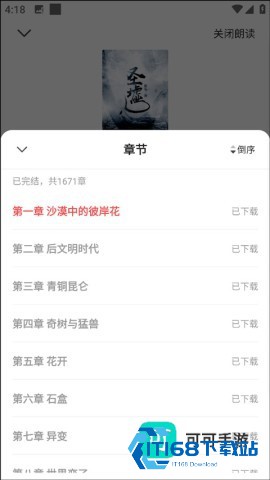阅友免费小说 第4张图