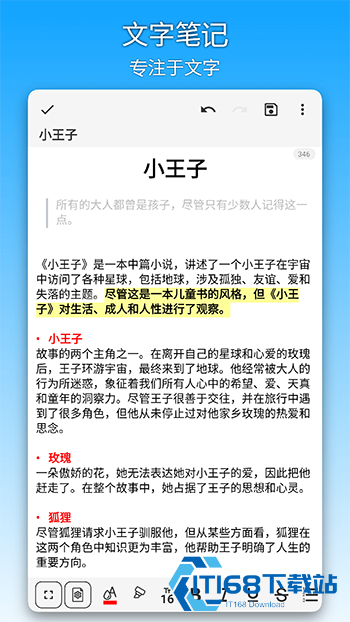 吾绘笔记pro版