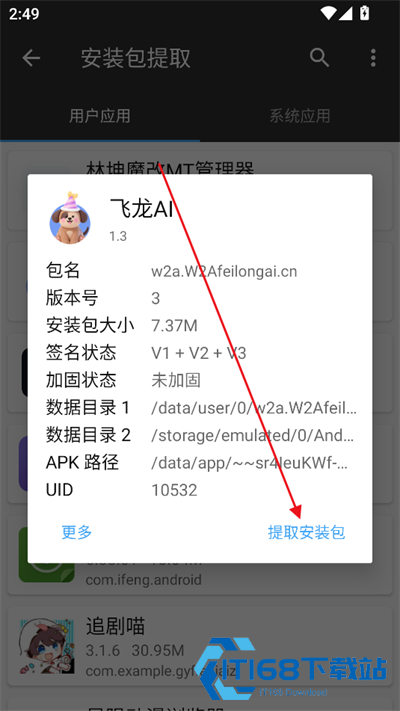 林坤魔改MT管理器下载官方正版