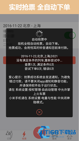 百度抢票宝