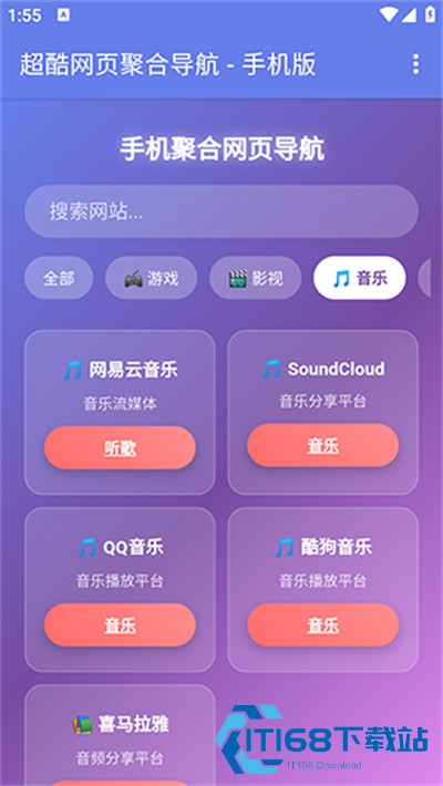 手机聚合网页导航app最新下载