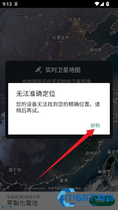 ZoomEarth风暴追踪器中文版