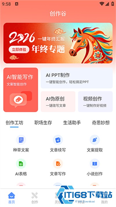 创作谷app下载2026最新版 创作谷app下载2026最新版