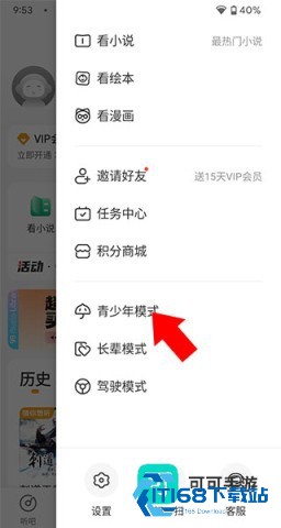 懒人听书高级版 第4张图