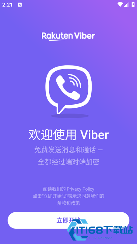 Viber软件官方下载2025最新版本