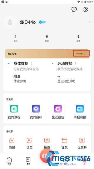 派健康