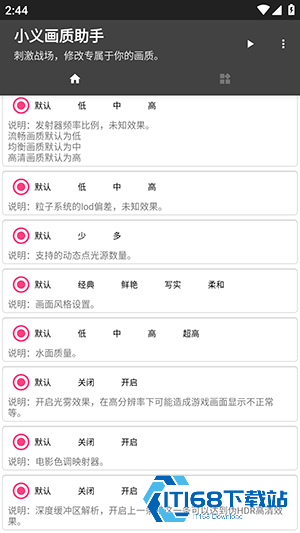 小义画质助手