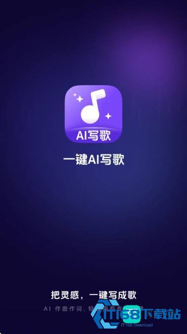 一键AI写歌 第2张图