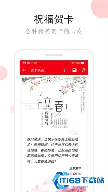 祝福短信